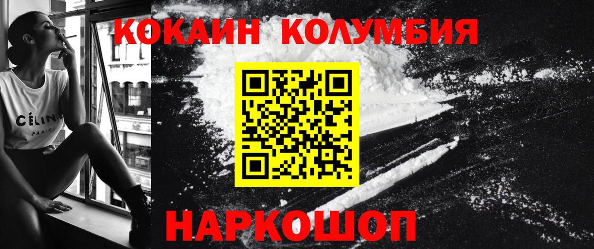 Кокаин Колумбийский Амурск