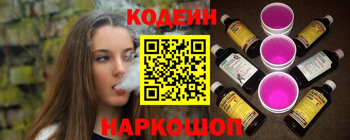 Кодеиновый сироп Lean напиток Lean (лин)  Вход с VPN  Codein напиток Lean (лин)  Амурск 