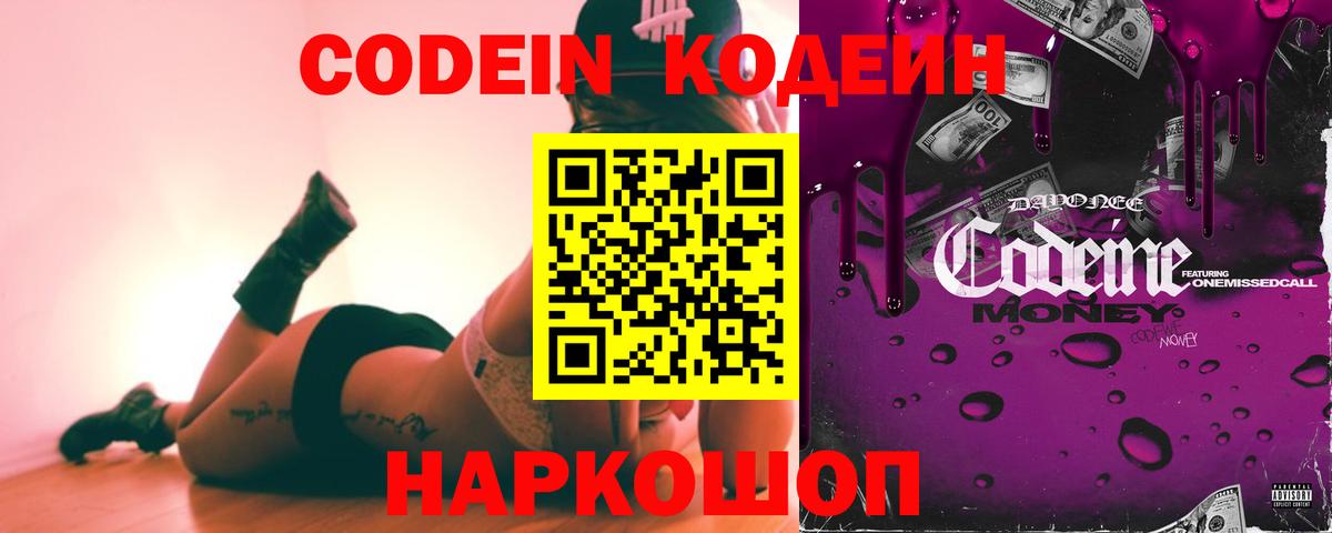 Кодеиновый сироп Lean Purple Drank Амурск
