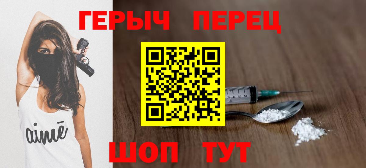 Героин герыч  Вход с VPN  ГЕРОИН  Амурск 