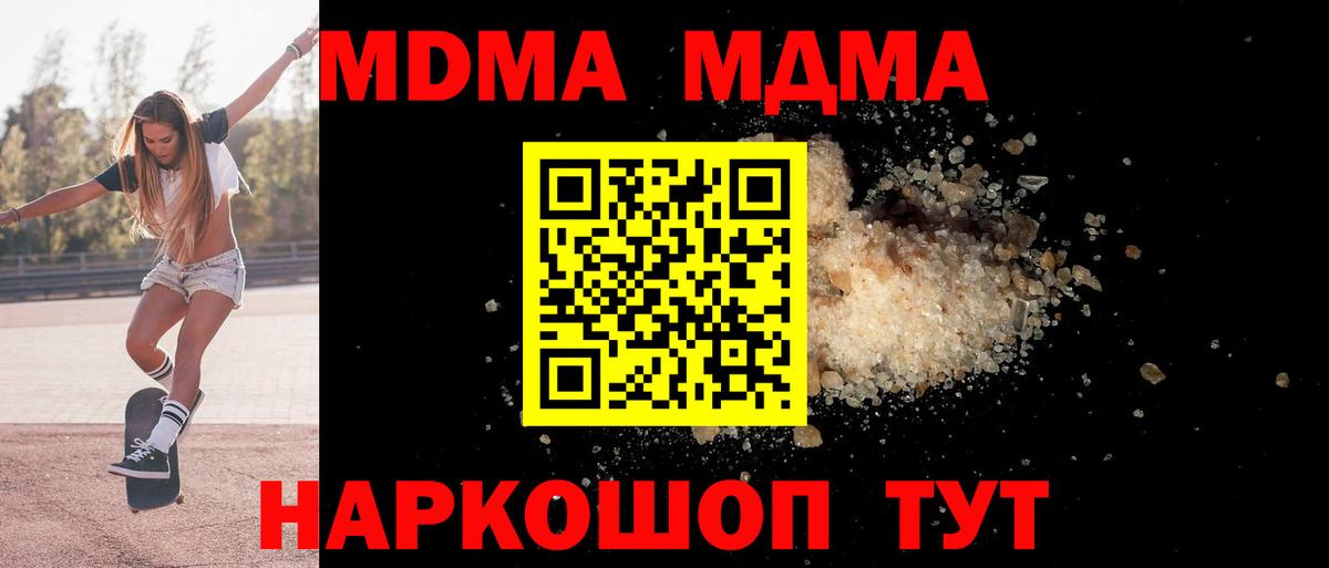 МДМА Molly Амурск