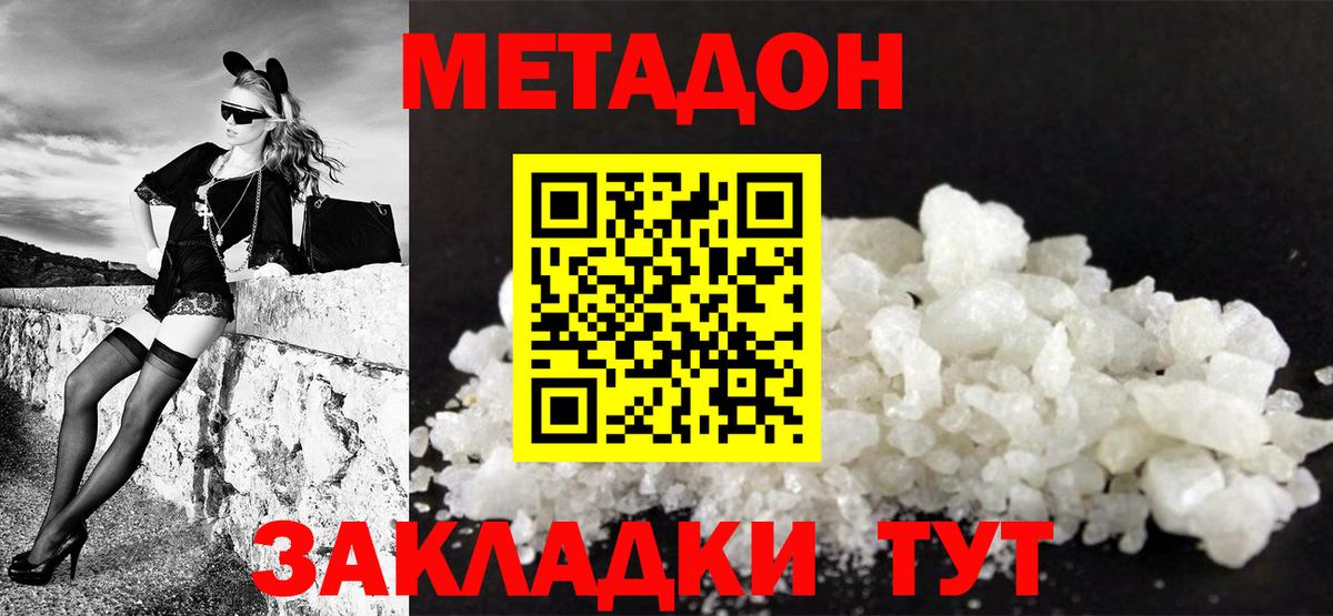 МЕТАДОН кристалл Амурск