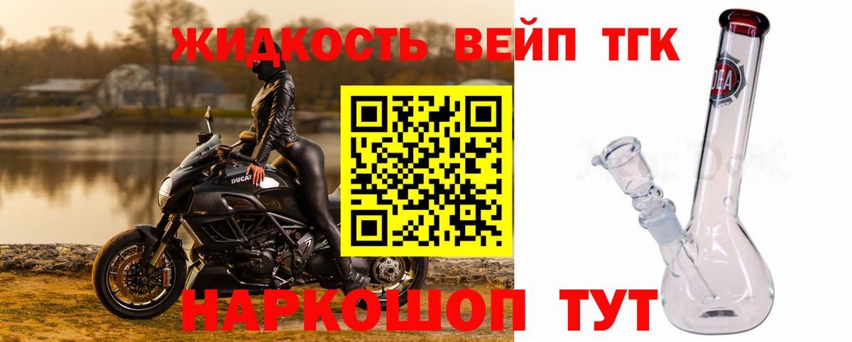 ТГК жижа Амурск